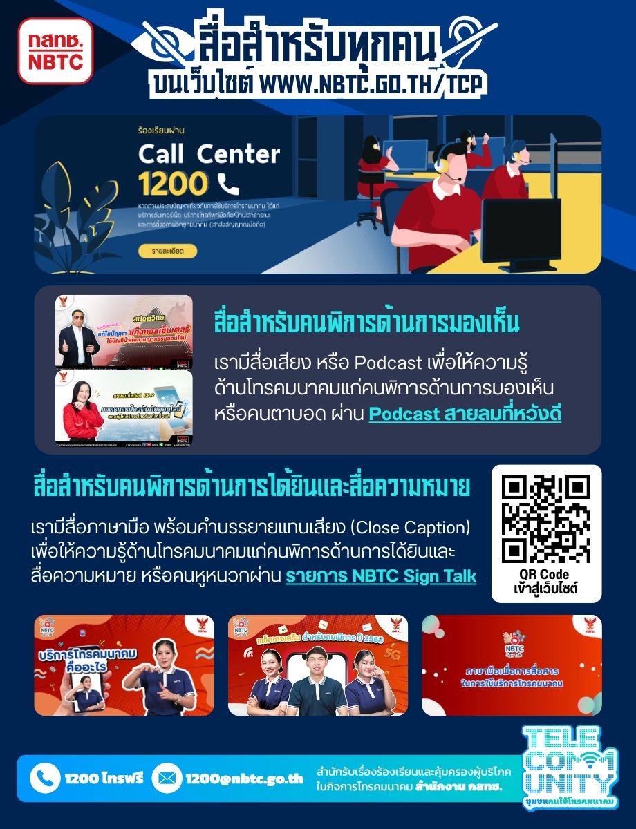 สอสำหรบทกคน.jpg